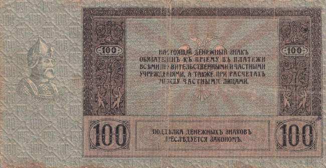 100 Rubel 1918 pS413-1